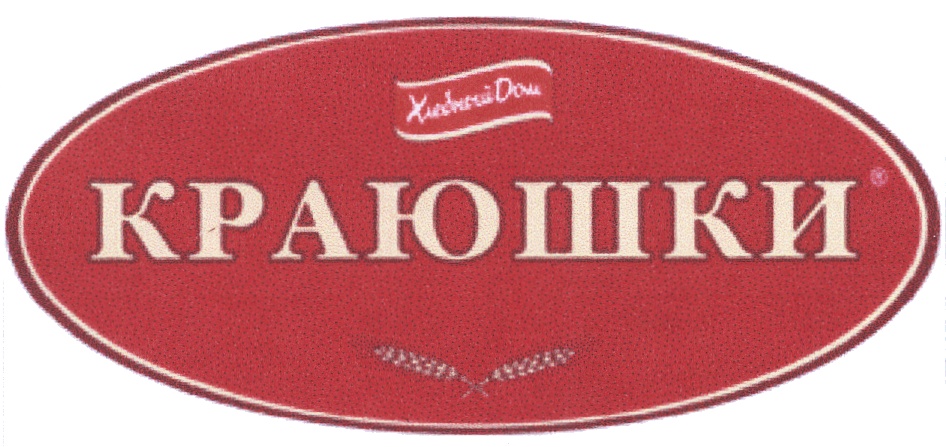 Ооо дом г. Хлебный дом логотип. Хлебный дом марка. Завод хлебный дом. Хлебный дом товарный знак.