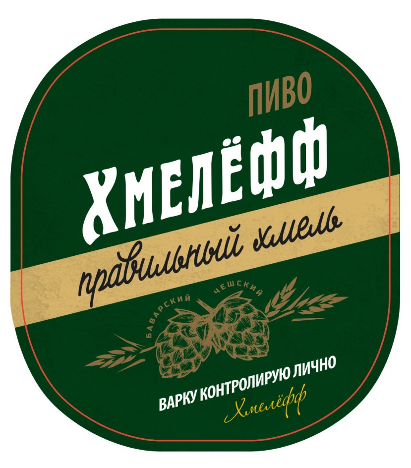 Купить Пиво Хмелефф Спб