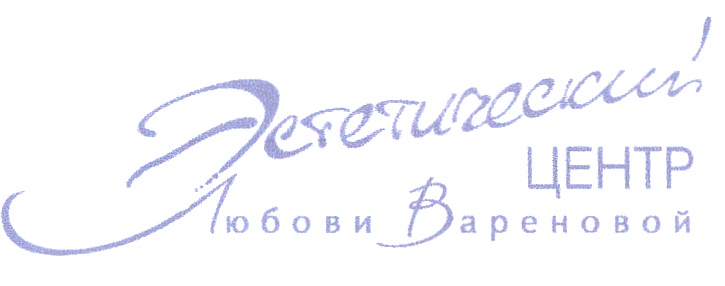 Сайт эстетик. Эстетический центр Любови Вареновой. Общество с ограниченной ОТВЕТСТВЕННОСТЬЮ 