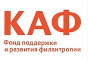 Чкаловский фонд. Charities Aid Foundation.