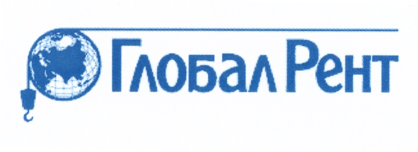 ооо глобал. глобал трейд. общество с ограниченной ответственностью глобал. общество с ограниченной ответственностью (ооо). общество с ограниченной ответственностью глобал.