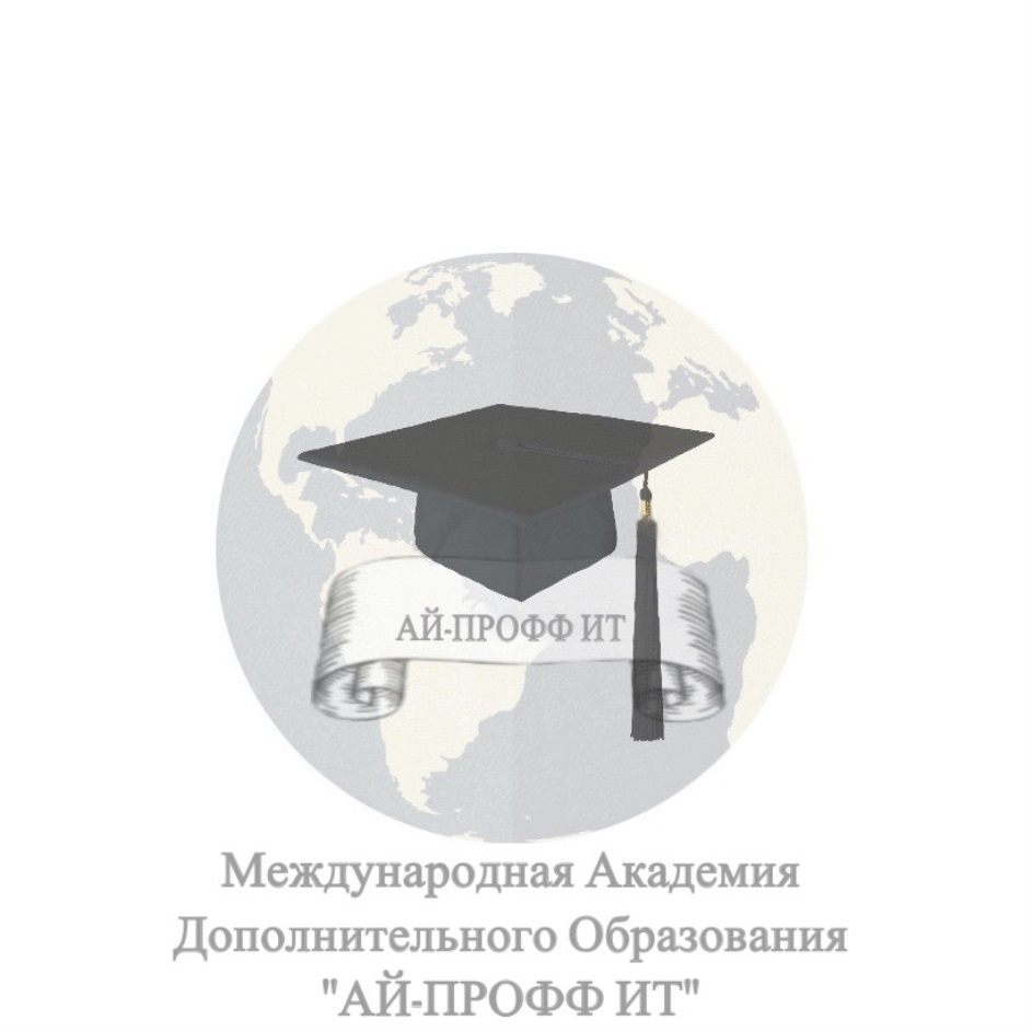 Международная академия дополнительного образования. Академия дополнительного образования. профф логотип. глобус proff.