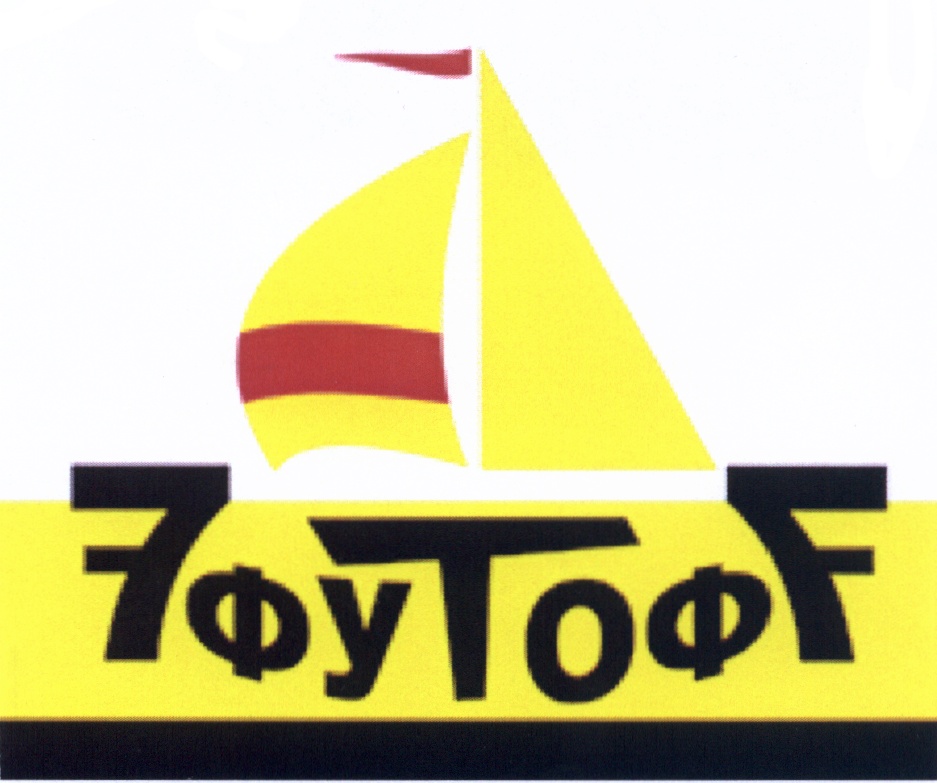 Ооо фут. Лодка логотип. ООО семь футов. Производство лодок логотип. Логотип ремонт катеров.