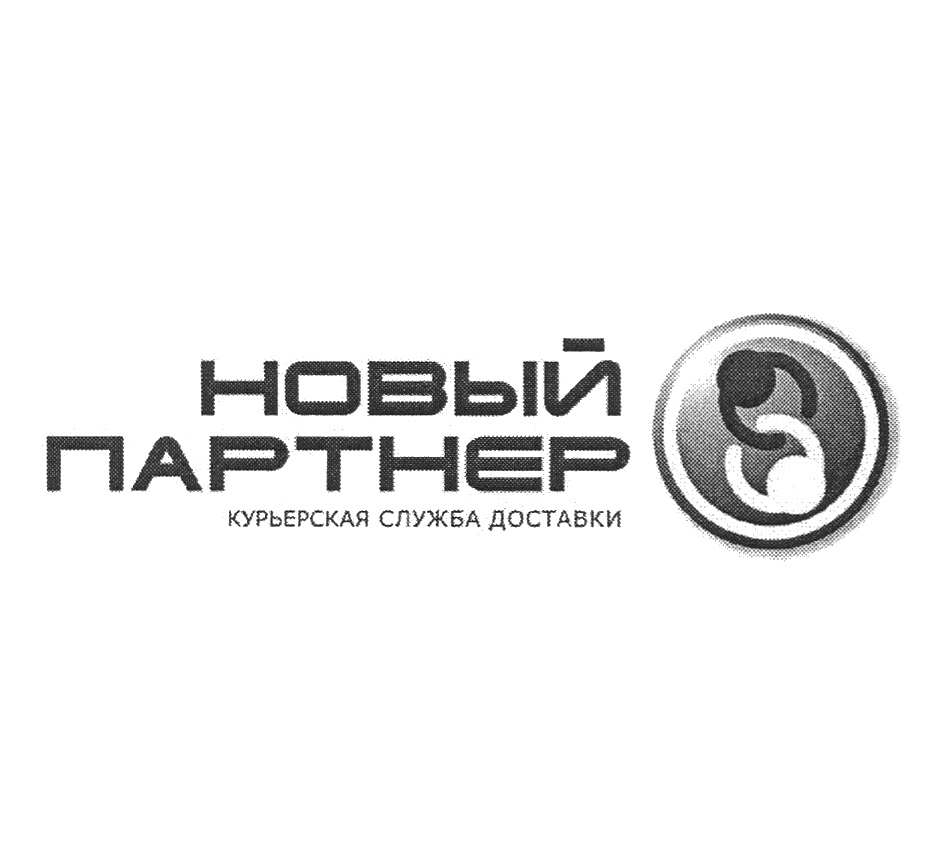 Хозяин доставка. Новый партнер Курьерская служба. Новый партнер Курьерская служба эмблема. Партнерство курьерских служб. KTC Курьерская служба.