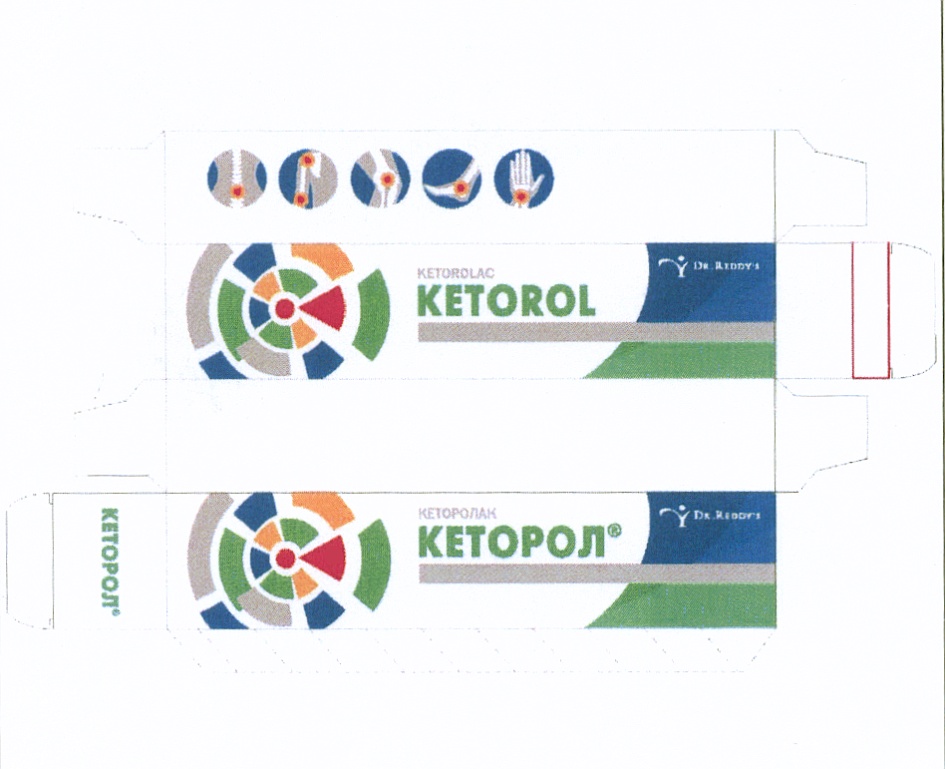 Кеторол и кеторолак в чем разница