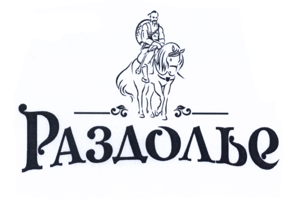 Слово раздолье. Раздолье логотип. Раздолье надпись. Отель Раздолье логотип. Парк Раздолье логотип.