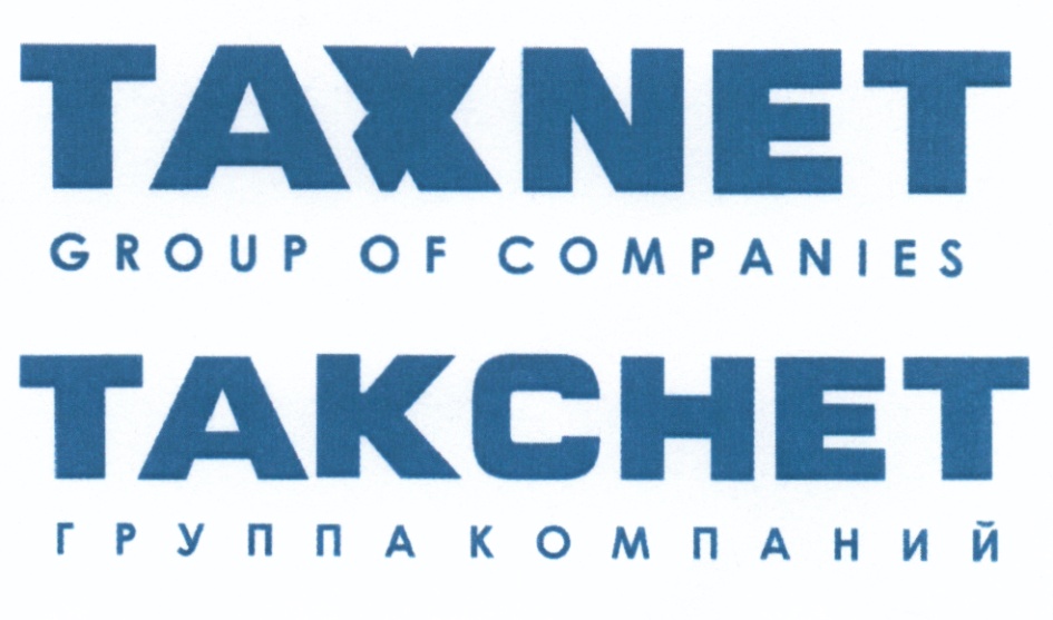 Транскрипт такснет. ТАКСНЕТ. ТАКСНЕТ [ng. Sinteks Group of Companies. Inci Group of Companies.