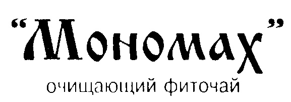 Моном вакансии. Мономах логотип.