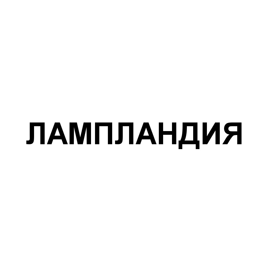 Дав дав ушел