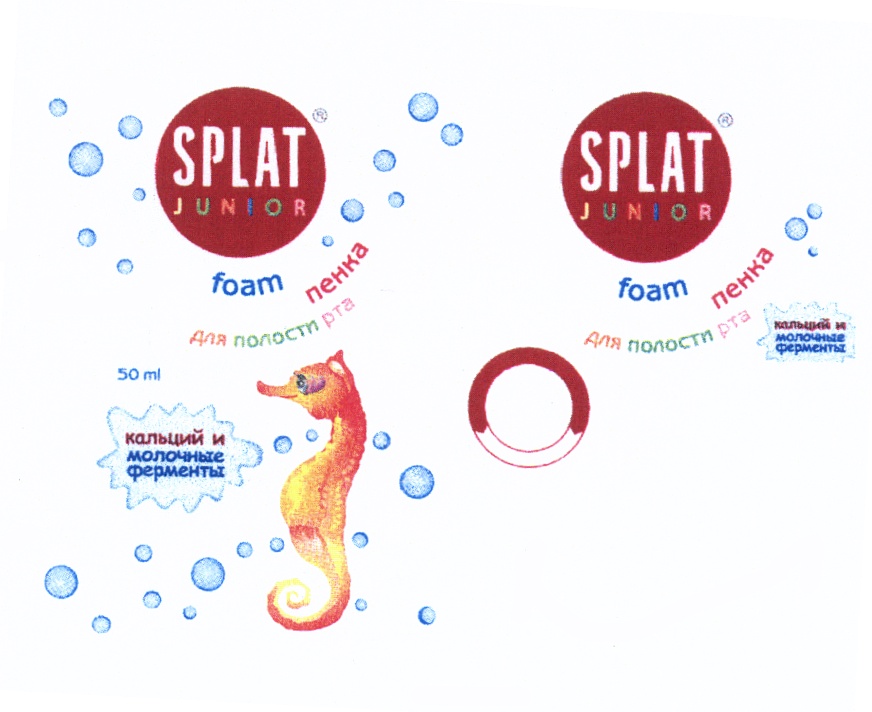 Торговая марка №436700 – SPLAT SPLAT JUNIOR FOAM ПЕНКА ДЛЯ ПОЛОСТИ РТА ...