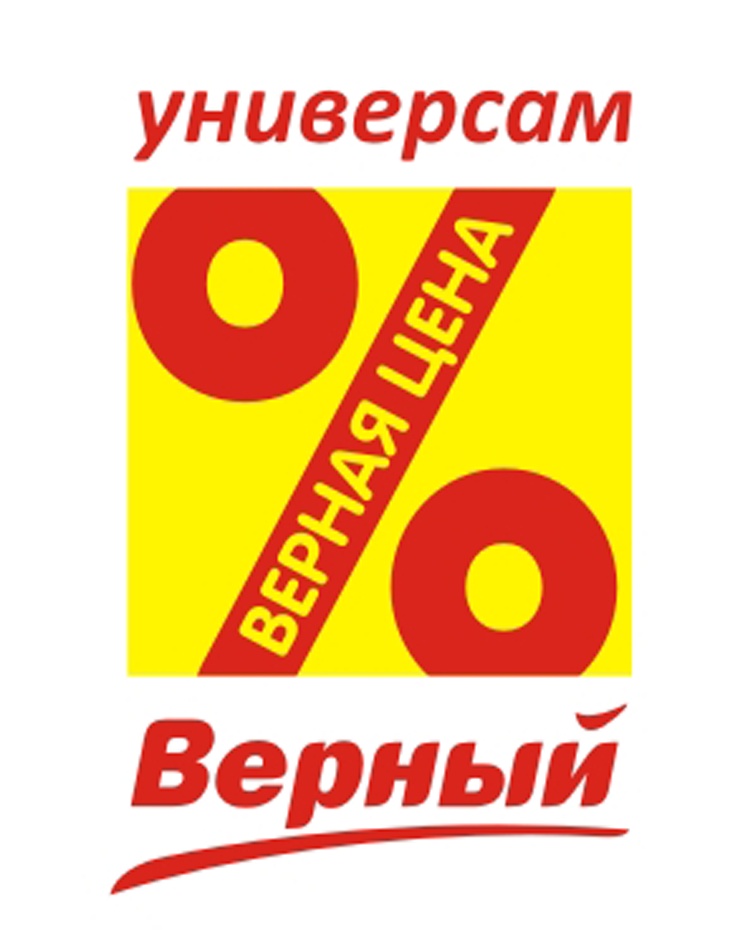 Верный png. Торговая марка верный. Торговый знак Универсам. Верный значок. Верная цена.