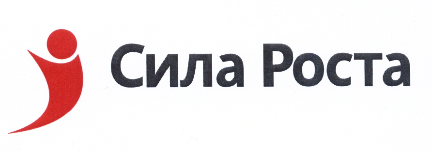 Сила ростов. Консалтинговая компания сила роста. УК сила роста. УК сила роста логотип. Консалтинговая компания сила роста печать.