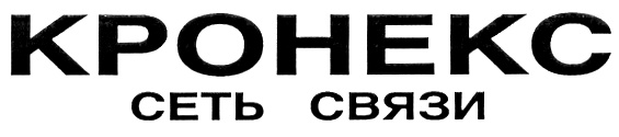 кронекс девелопмент. кронекс. логотип компании инвестмент. аутдор бренды. логотип кронекс с фоном.