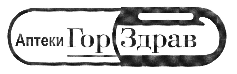 Здрав29. Здрав аптека Москва. Аптека ГОРЗДРАВ лого. Аптека.ru товарный знак. Аптека здрава находка.