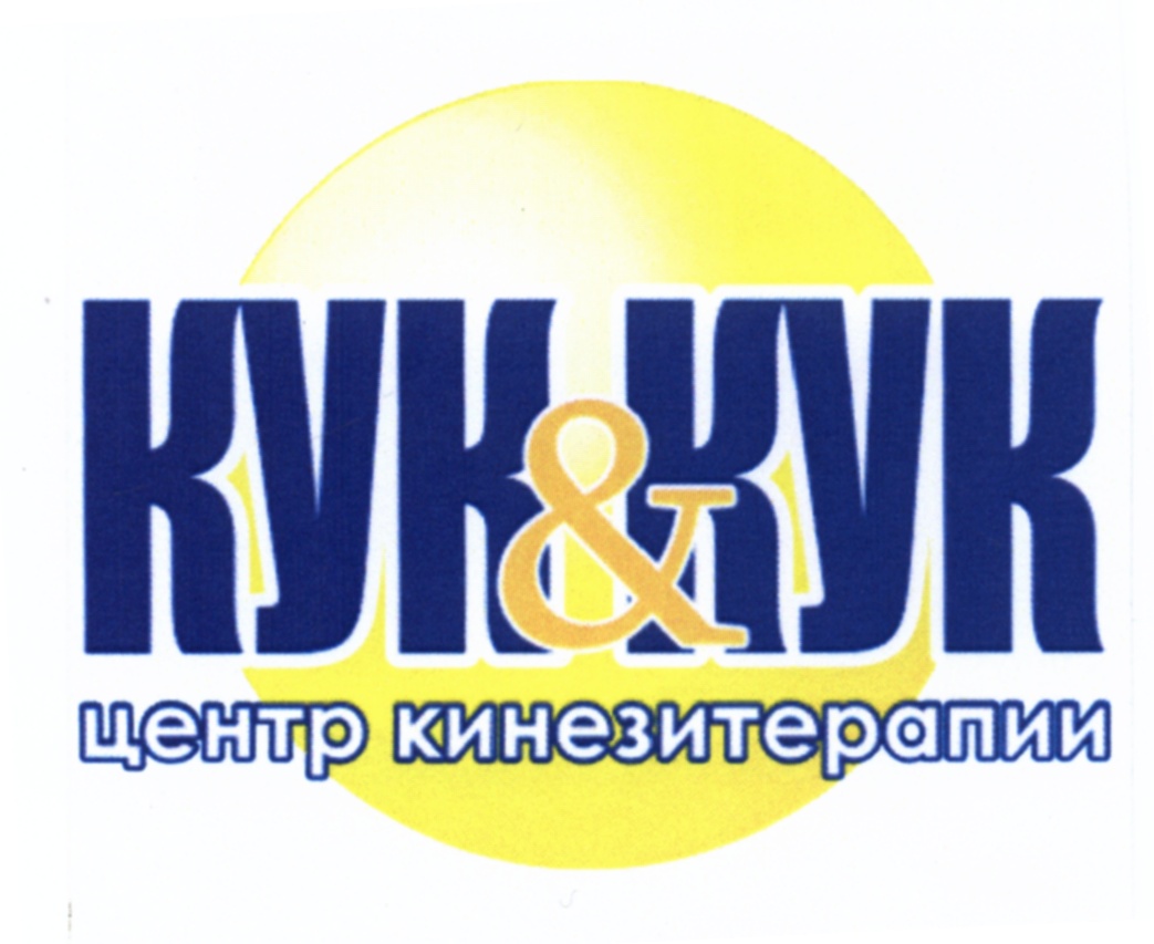 Кук энд кук