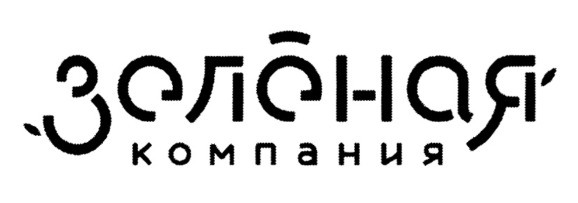 Компания без. ООО зеленая компания. ООО зеленая мануфактура. ООО «зелёная мера». Общество с ограниченной ОТВЕТСТВЕННОСТЬЮ 