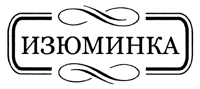 Изюминка в проекте