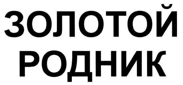 Золотой родник телефон. Золотой родник телефон. Вода элиста доставка. Золотой родник картинки. Комильфо вода элиста.