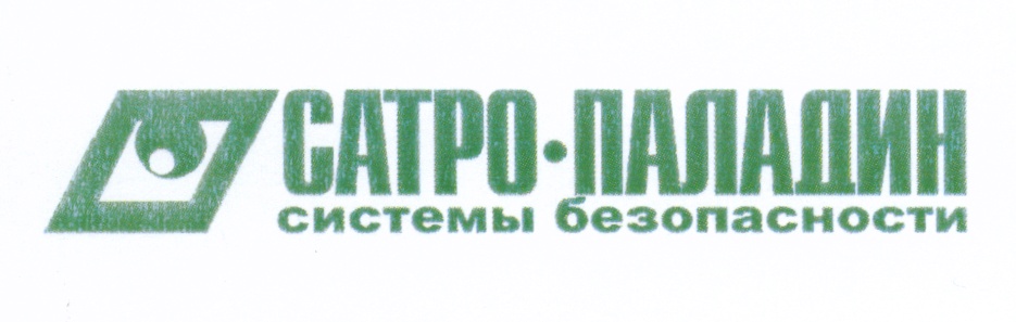 Ооо сатро паладин. Сатро Паладин. Сатро Паладин лого. Сатро Паладин Нижний. Сатро-Паладин официальный сайт.