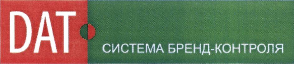 Бренд система. Бренд для контроля. Система бренд контроля dat фото. Торговая марка надзор бренд фото.