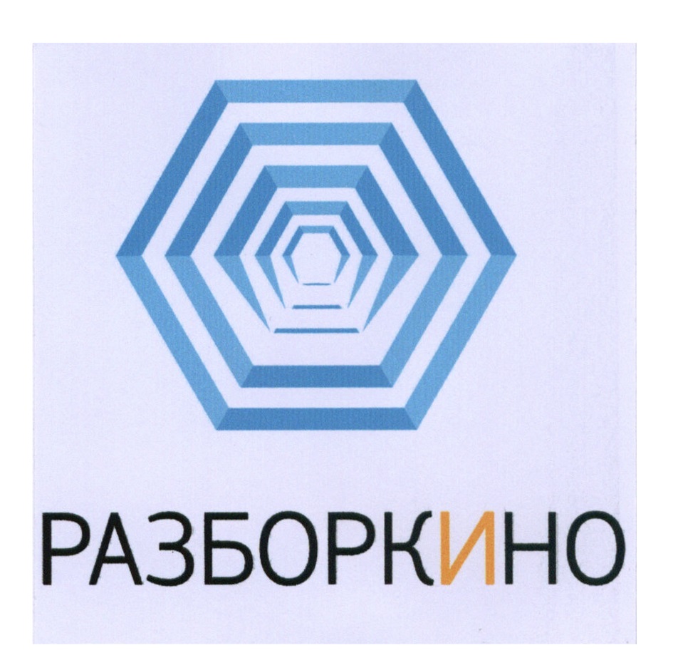 Разборкино. Логотип Разборкино. Разборкино Брянск. Разборкино Зеленоград.