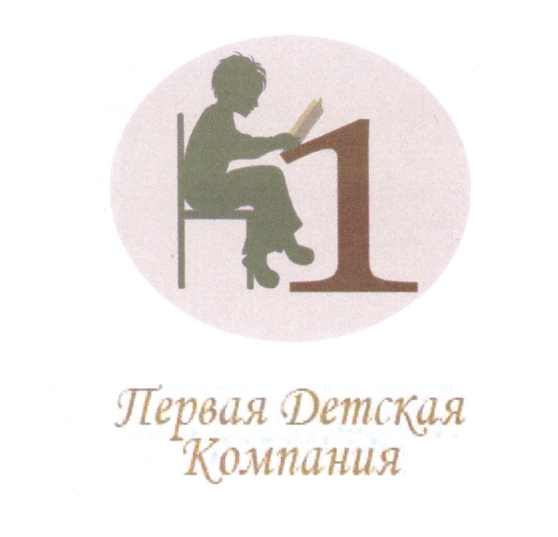 первая детская компания. логотип детского клуба. клиника 1+1 логотип. логотипы детских центров. школа коммунарка липовый парк.