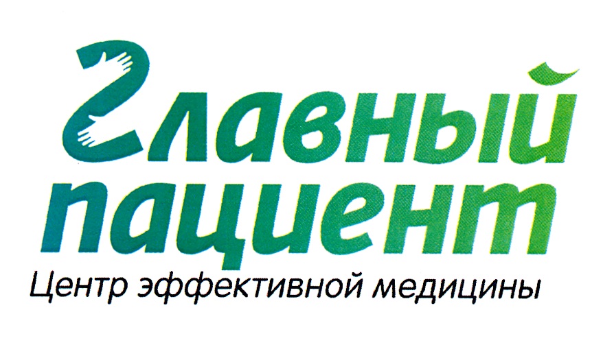 Центр эффективной. Центр эффективной медицины. Центр эффективной медицины Ставрополь.