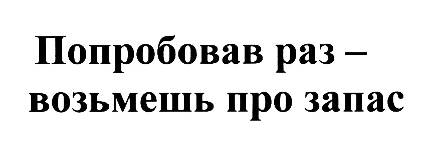 Раз возьми. Запас. Запас логотип. Возьми на запас. Прозапас товарный знак.