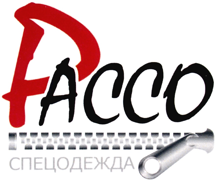 Рассо. Рассо спецодежда логотип. Товарный знак спецодежда. Спрут спецодежда товарный знак. Мерион-спецодежда логотип.