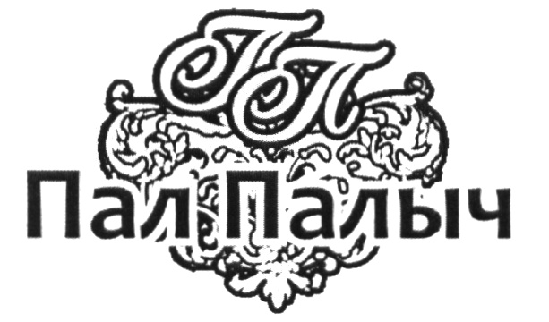 Пал палыч. Пал Палыч картинки. Палыч надпись. «Пал Палыч» (Хабаровский край);. Пугало пал Палыч.