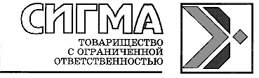 Товарищество с ограниченной ответственностью. Табличка товарищество с ограниченной ОТВЕТСТВЕННОСТЬЮ. Махров Копейск Сигма. Общество с ограниченной ОТВЕТСТВЕННОСТЬЮ 