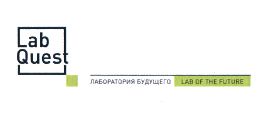 Лаб квест. Лабквест логотип. • Лаборатория Лабквест лого. Лаб квест анализы. Лицензия Лаб квест.