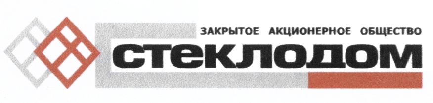 Стеклод. СТЕКЛОДОМ логотип. СТЕКЛОДОМ Пермь логотип. Закрытое акционерное общество примеры. ЗАО примеры.