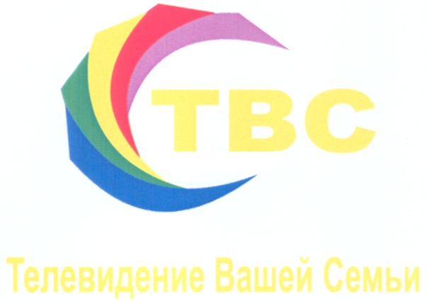 Ваше теле. ТВС логотип. Логотип ТВС 2002. ТВС (Телеканал, Россия). ТВС вещание логотип.