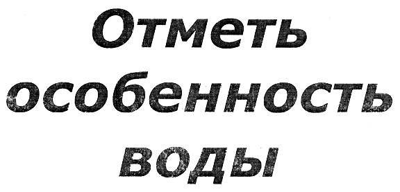 Отметить особенно