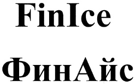 Финайс. Фин айс. Finice.