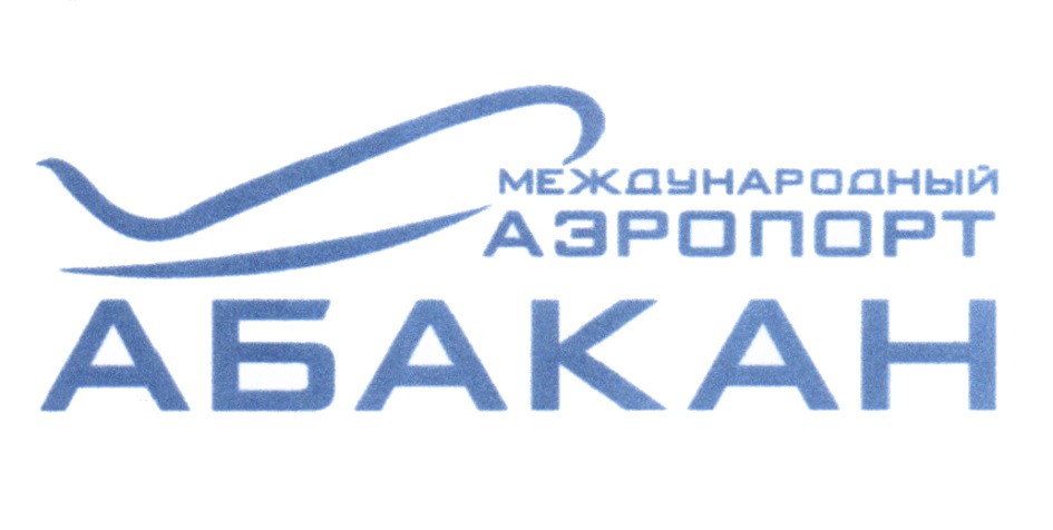 Аэропорт абакан карта