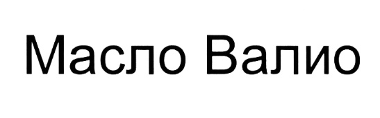 Блесна валио Блесна валио