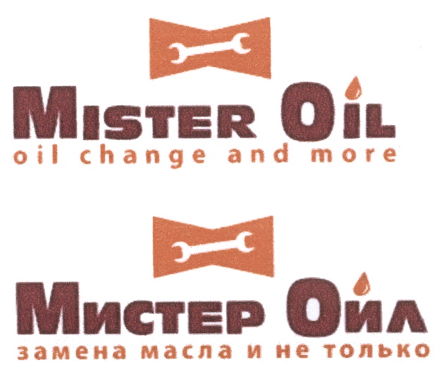 Oil up перевод. Mister Oil