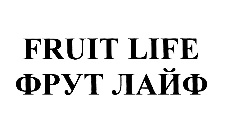 Fruit life. Fruit Life владелец.