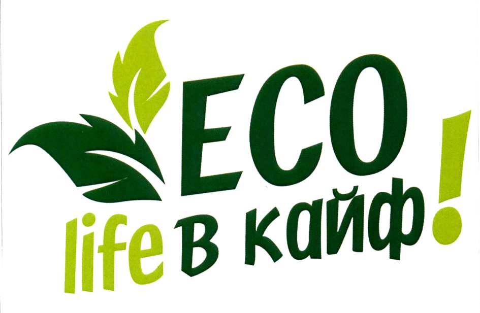 Eco life 1.31 f. Знак эко.