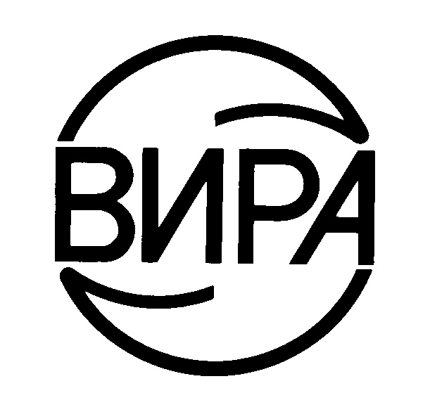 Вира это. Вира. ЫИРА. Вир логотип. Вира картинки.