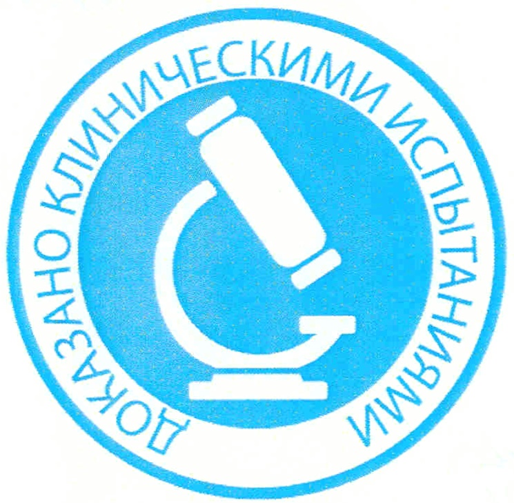 Подтверждено исследованиями. Клинически доказано иконка. Печать доказано. Клинически доказано печать. Клинически подтверждено.