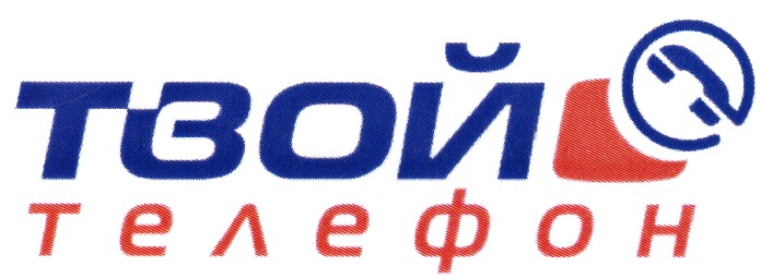 Твое тв. Твой ТВ Петербург. Твое лого. Магазин телекоммуникаций логотип.