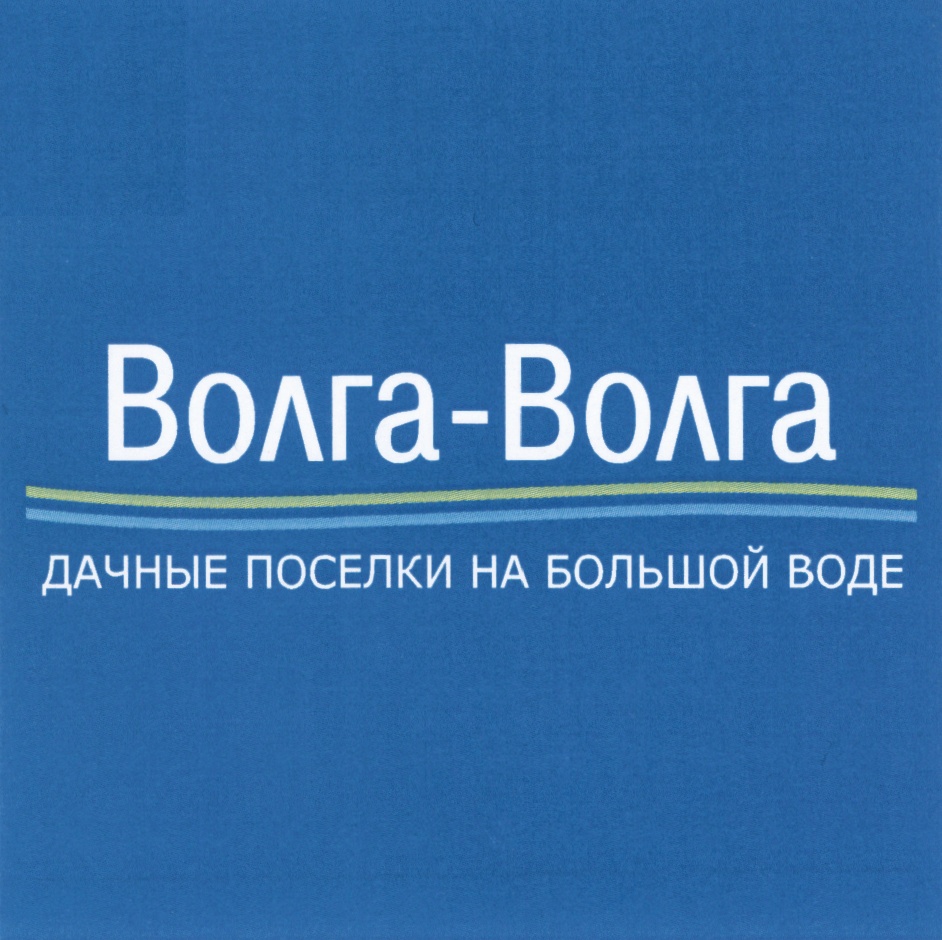 Сайт туроператора волга волга. Волга Волга туроператор.