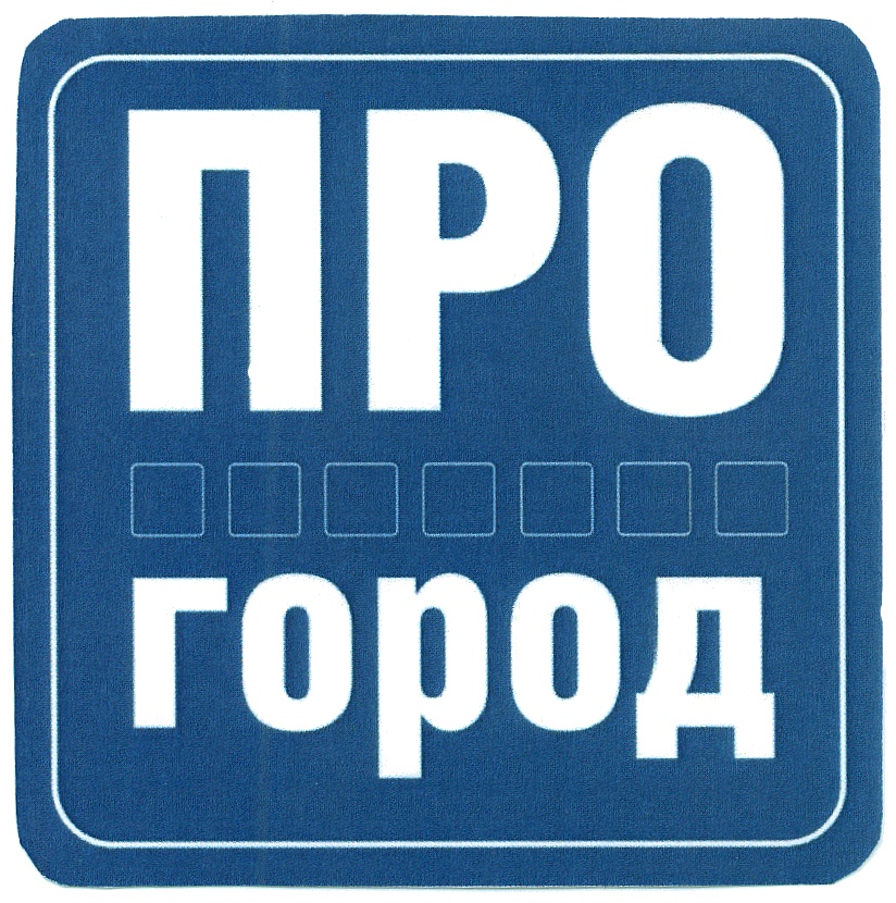 Прогород чебоксары. Прогород. Прогород логотип. Портал Pro город. Прогород 21.