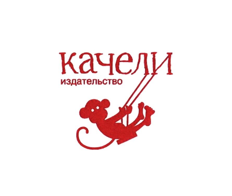 Издательство Качели Интернет Магазин
