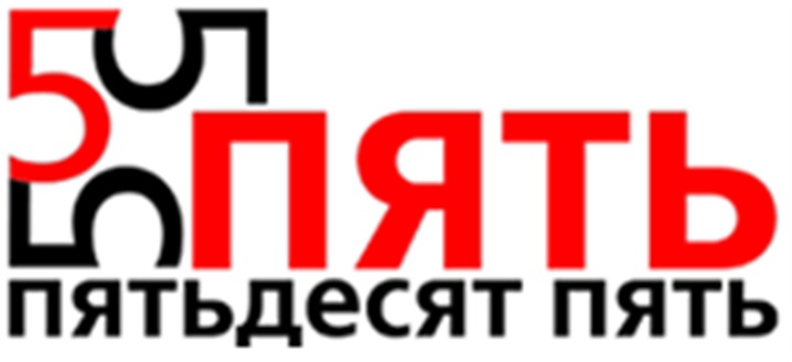 Пятьдесят пятые. 5-55 Лого. Фирма пять. 5% Компания. Группа компании 55.