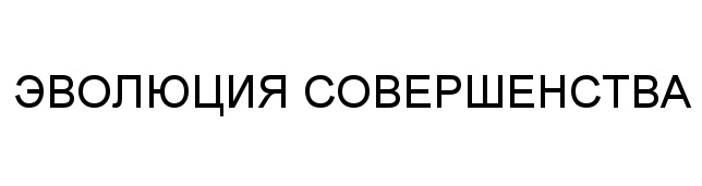 эволюция совершенство. человек на лестнице. эволюция совершенство. человек от обезьяны до человека. развитие души.
