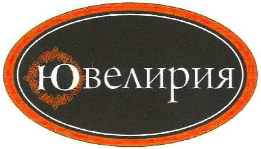 Ювелирия на телевидении. Телеканал Ювелирия. Телеканал Ювелирия логотип. Магазин Ювелирия Вязьма. Прямой эфир магазин Ювелирия.